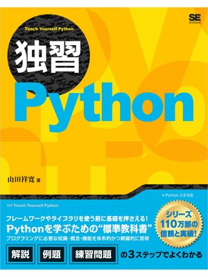 cover image of 独習Python